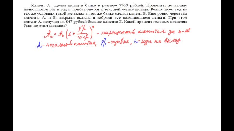 клиент а сделал вклад в банке в размере 7700 рублей проценты по вкладу. сделать вклад в банке. клиент а сделал вклад. клиент а сделал вклад. клиент а сделал вклад 7700 847.